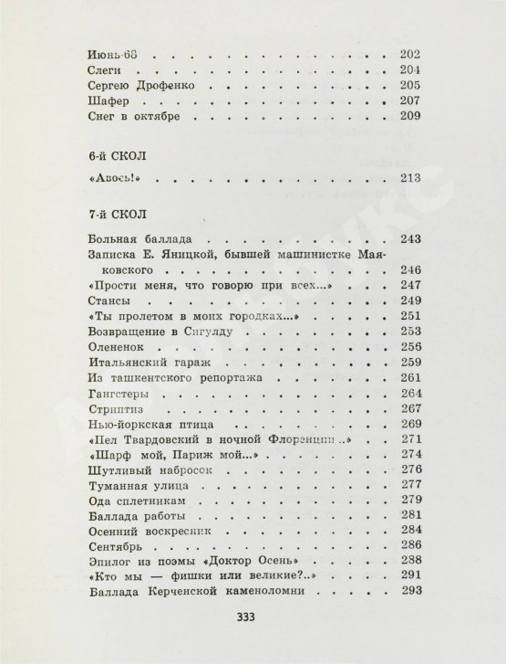 Антикварная книга Вознесенский, А.А. [автограф] Витражных дел мастер