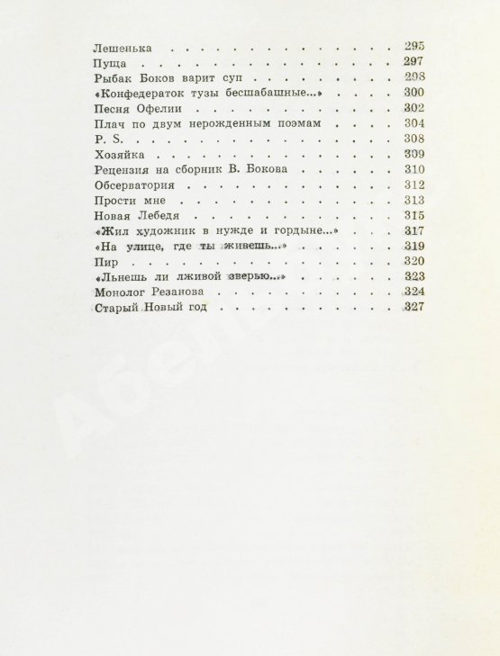 Антикварная книга Вознесенский, А.А. [автограф] Витражных дел мастер