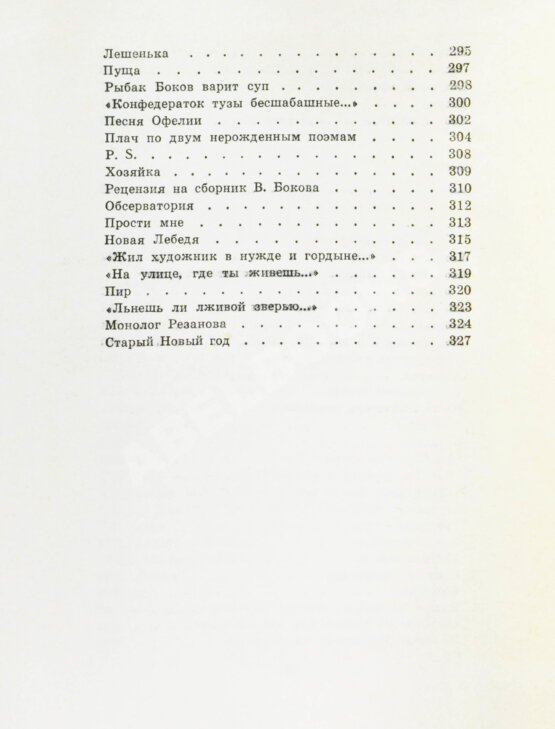 Антикварная книга Вознесенский, А.А. [автограф] Витражных дел мастер
