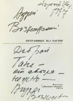 Вознесенский, А.А. [автограф] Витражных дел мастер