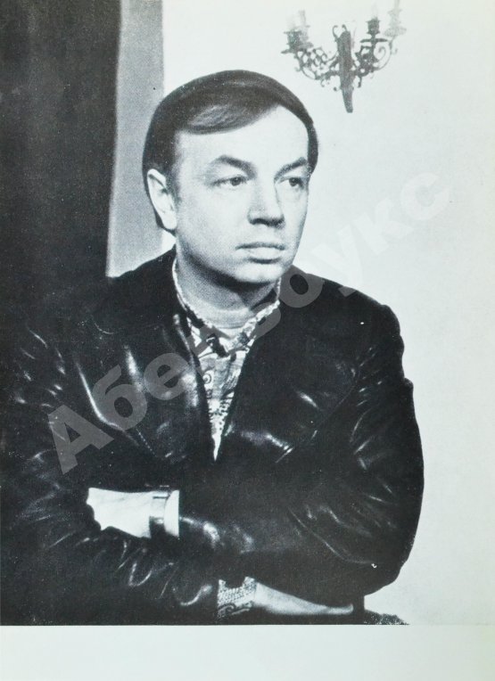 Антикварная книга Вознесенский, А.А. [автограф] Витражных дел мастер