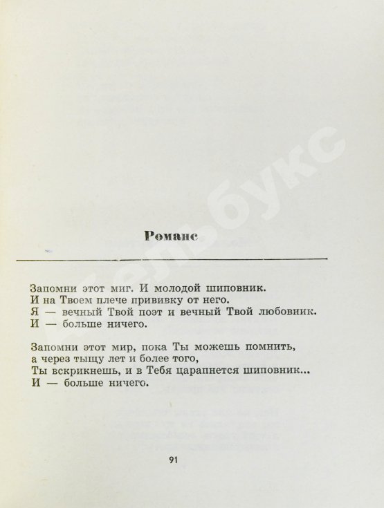 Антикварная книга Вознесенский, А.А. [автограф] Витражных дел мастер