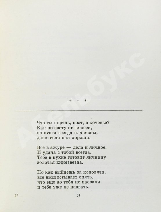 Антикварная книга Вознесенский, А.А. [автограф] Витражных дел мастер