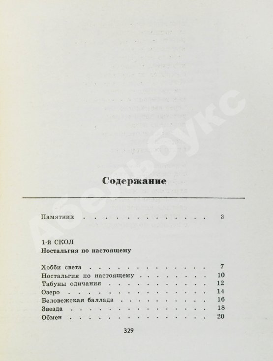 Антикварная книга Вознесенский, А.А. [автограф] Витражных дел мастер