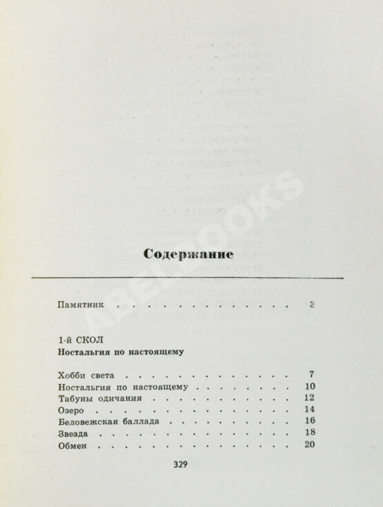 Антикварная книга Вознесенский, А.А. [автограф] Витражных дел мастер