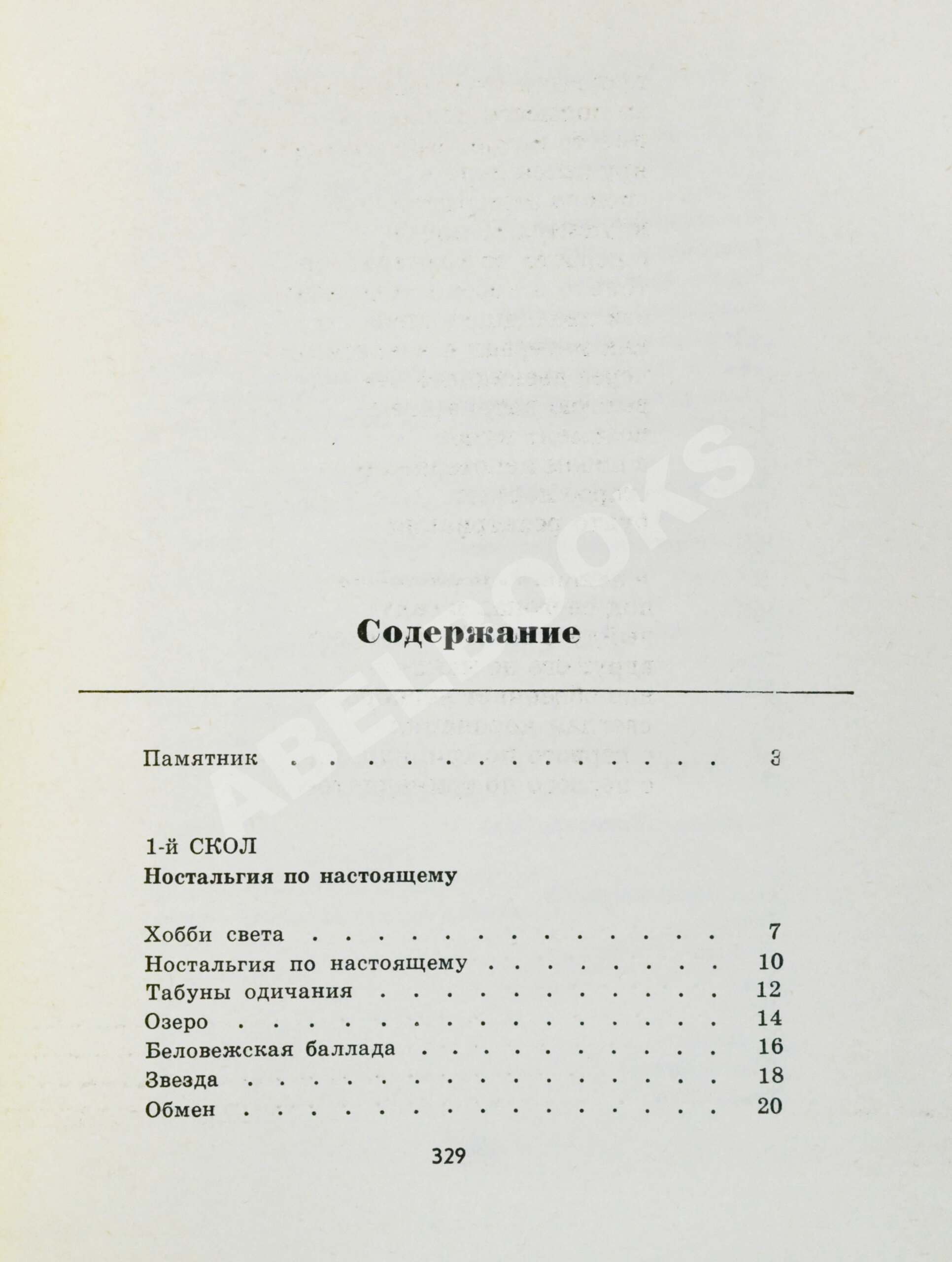 Вознесенский, А.А. [автограф] Витражных дел мастер | Купить с доставкой по  Москве и всей России по выгодным ценам.