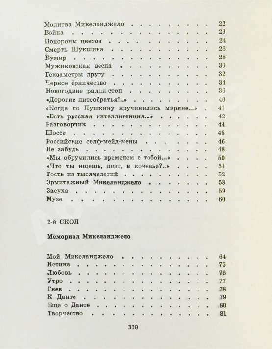 Антикварная книга Вознесенский, А.А. [автограф] Витражных дел мастер