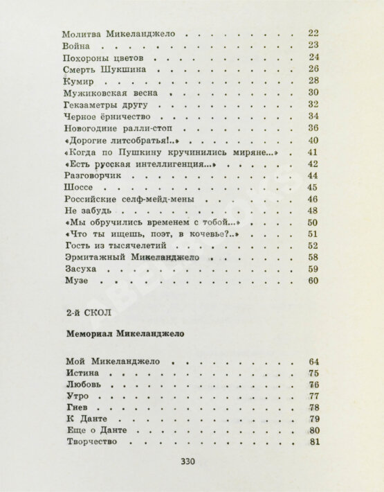 Антикварная книга Вознесенский, А.А. [автограф] Витражных дел мастер