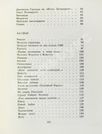 Вознесенский, А.А. [автограф] Витражных дел мастер