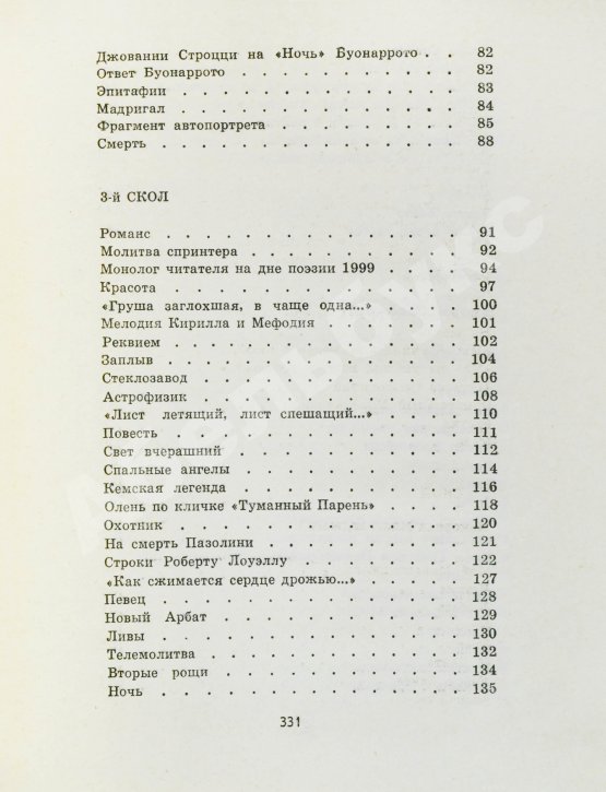 Антикварная книга Вознесенский, А.А. [автограф] Витражных дел мастер