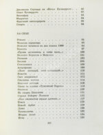 Вознесенский, А.А. [автограф] Витражных дел мастер