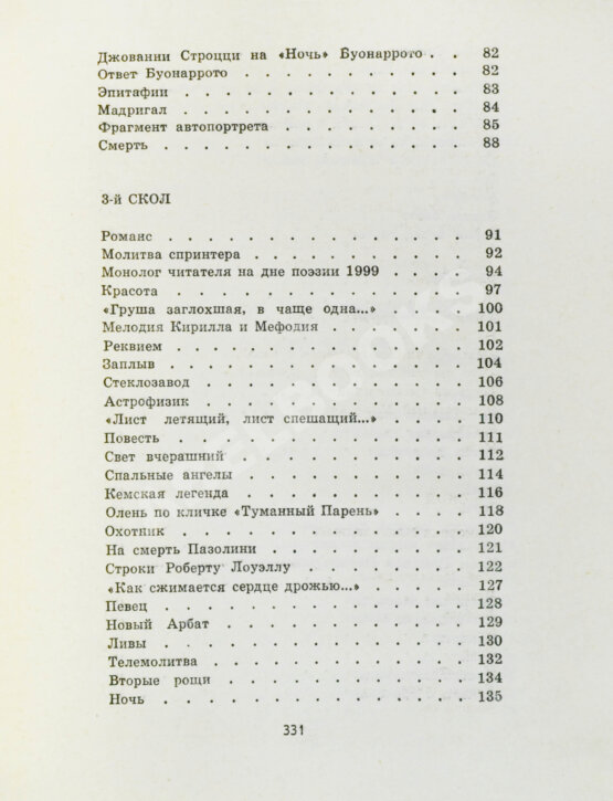 Антикварная книга Вознесенский, А.А. [автограф] Витражных дел мастер