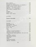 Вознесенский, А.А. [автограф] Витражных дел мастер