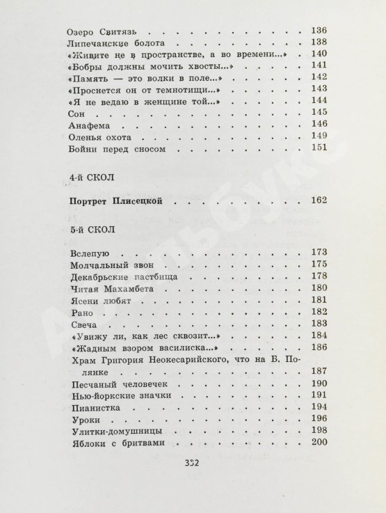 Антикварная книга Вознесенский, А.А. [автограф] Витражных дел мастер