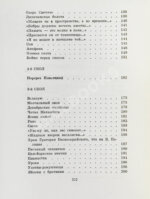 Вознесенский, А.А. [автограф] Витражных дел мастер