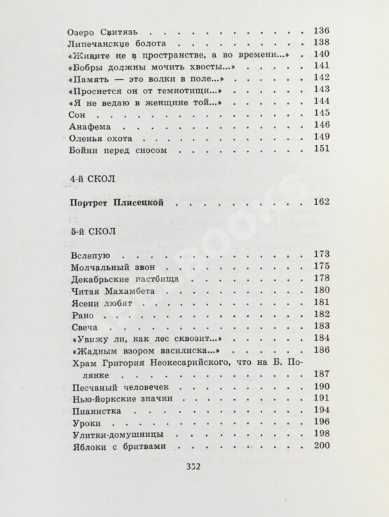 Антикварная книга Вознесенский, А.А. [автограф] Витражных дел мастер