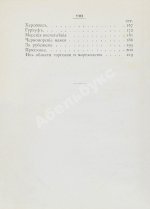 Рейхельт, Н.Н. Босфор и Константинополь. Анатолийское побережье. По Русскому югу