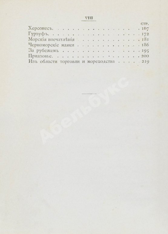 Антикварная книга Рейхельт, Н.Н. Босфор и Константинополь. Анатолийское побережье. По Русскому югу