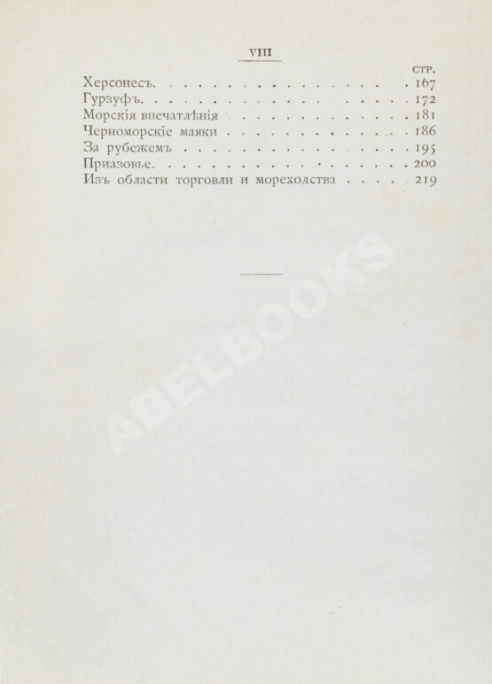 Антикварная книга Рейхельт, Н.Н. Босфор и Константинополь. Анатолийское побережье. По Русскому югу