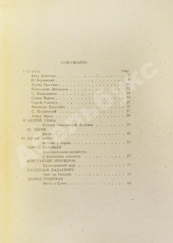 Первое/Прижизненное издание Лирический круг. Страницы поэзии и критики