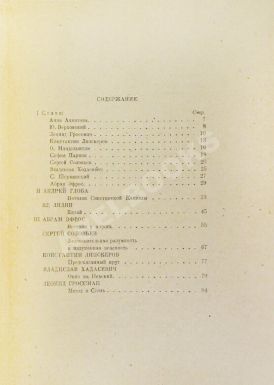 Первое/Прижизненное издание Лирический круг. Страницы поэзии и критики