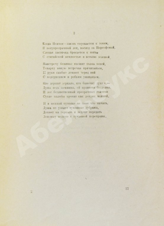 Первое/Прижизненное издание Лирический круг. Страницы поэзии и критики