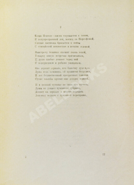Первое/Прижизненное издание Лирический круг. Страницы поэзии и критики