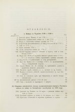 Масловский, Д.Ф. Материалы к истории военного искусства в России