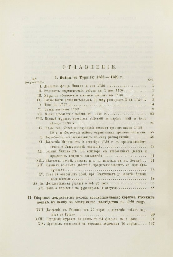 Антикварная книга Масловский, Д.Ф. Материалы к истории военного искусства в России
