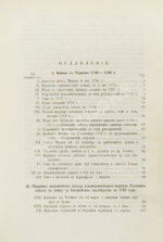 Масловский, Д.Ф. Материалы к истории военного искусства в России