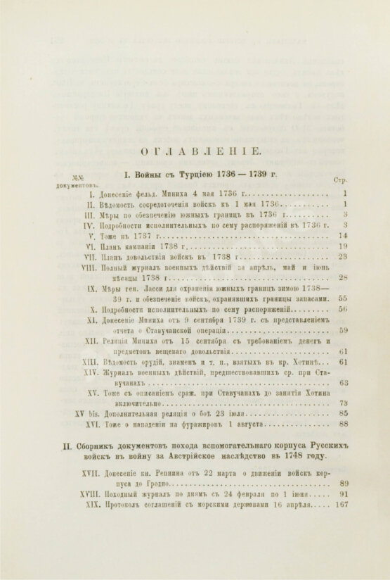 Антикварная книга Масловский, Д.Ф. Материалы к истории военного искусства в России Антикварная книга Масловский, Д.Ф. Материалы к истории военного искусства в России