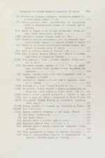 Масловский, Д.Ф. Материалы к истории военного искусства в России