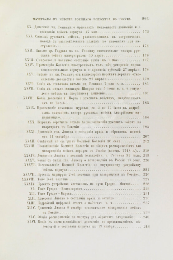 Антикварная книга Масловский, Д.Ф. Материалы к истории военного искусства в России Антикварная книга Масловский, Д.Ф. Материалы к истории военного искусства в России