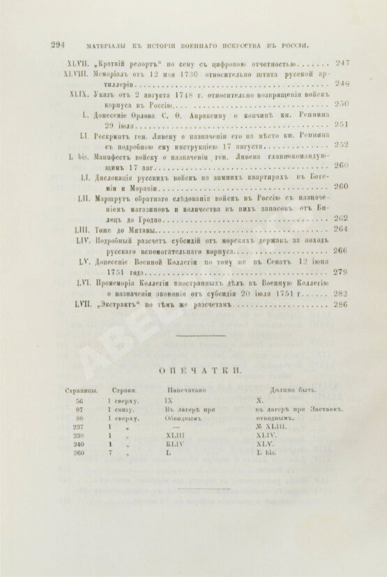 Антикварная книга Масловский, Д.Ф. Материалы к истории военного искусства в России Антикварная книга Масловский, Д.Ф. Материалы к истории военного искусства в России