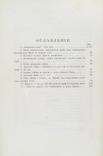Масловский, Д.Ф. Материалы к истории военного искусства в России