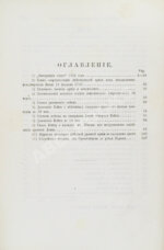 Масловский, Д.Ф. Материалы к истории военного искусства в России