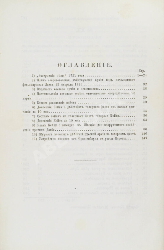 Антикварная книга Масловский, Д.Ф. Материалы к истории военного искусства в России Антикварная книга Масловский, Д.Ф. Материалы к истории военного искусства в России