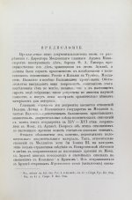 Уляницкий, В.А. Материалы для истории взаимных отношений России, Польши, Молдавии, Валахии и Турции в XIV-XVI вв