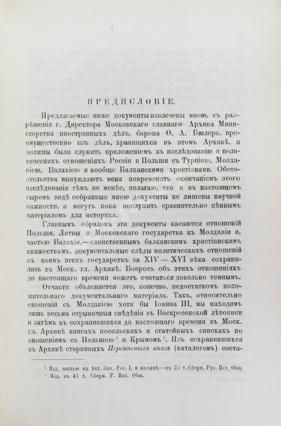 Антикварная книга Уляницкий, В.А. Материалы для истории взаимных отношений России, Польши, Молдавии, Валахии и Турции в XIV-XVI вв