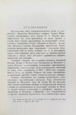 Уляницкий, В.А. Материалы для истории взаимных отношений России, Польши, Молдавии, Валахии и Турции в XIV-XVI вв