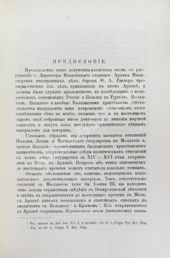 Антикварная книга Уляницкий, В.А. Материалы для истории взаимных отношений России, Польши, Молдавии, Валахии и Турции в XIV-XVI вв Антикварная книга Уляницкий, В.А. Материалы для истории взаимных отношений России, Польши, Молдавии, Валахии и Турции в XIV-XVI вв