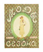 Моды сезона. Годовой комплект журнала за 1931 год