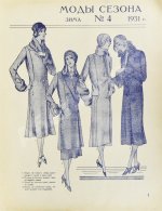 Моды сезона. Годовой комплект журнала за 1931 год