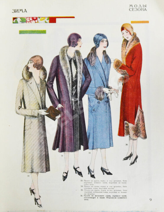 Моды сезона. Годовой комплект журнала за 1931 год Моды сезона. Годовой комплект журнала за 1931 год