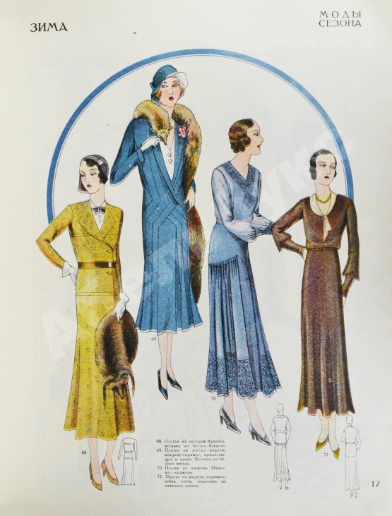 Моды сезона. Годовой комплект журнала за 1931 год