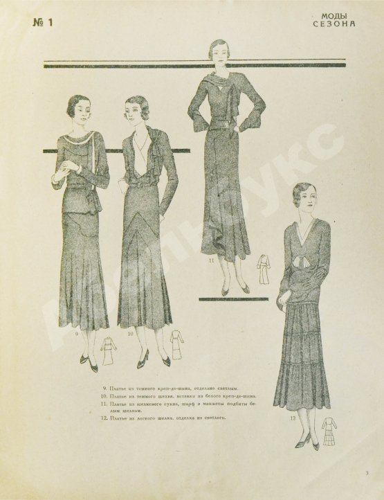 Моды сезона. Годовой комплект журнала за 1931 год