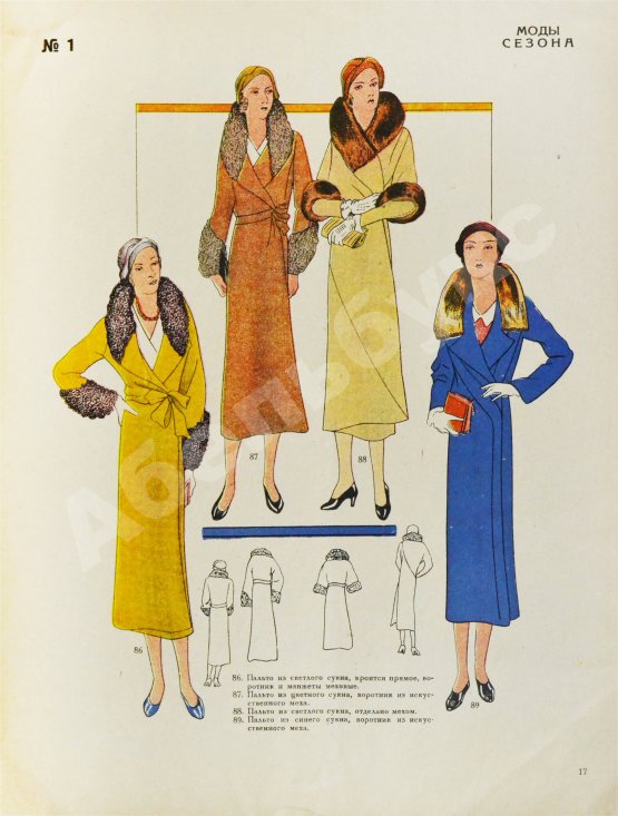 Моды сезона. Годовой комплект журнала за 1931 год