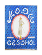 Моды сезона. Годовой комплект журнала за 1931 год