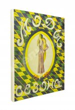 Моды сезона. Годовой комплект журнала за 1932 год