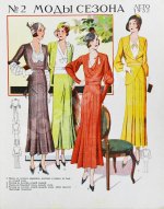 Моды сезона. Годовой комплект журнала за 1932 год